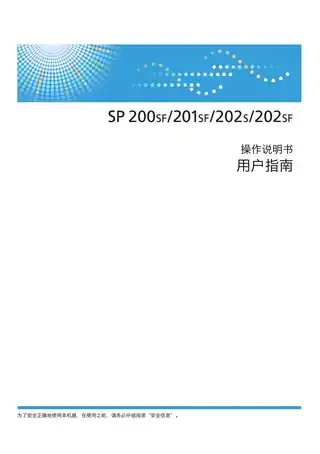 Ricoh理光SP 200SF_SP 201SF_SP 202S_SP 202SF